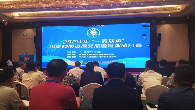 我院科技人員參加“一麥眾承”小麥種質資源交流暨育種研討會